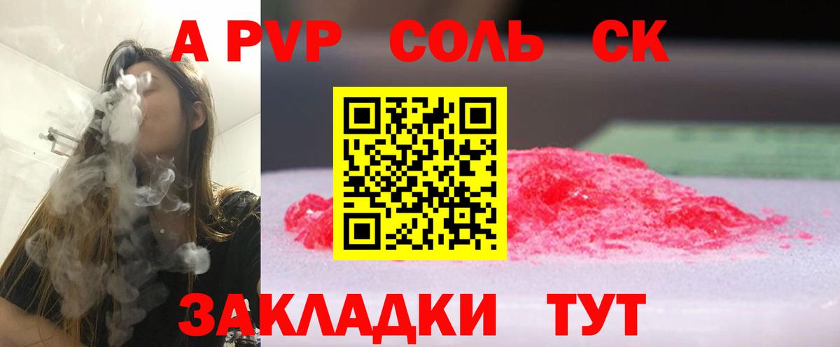 Альфа ПВП Crystall Керчь