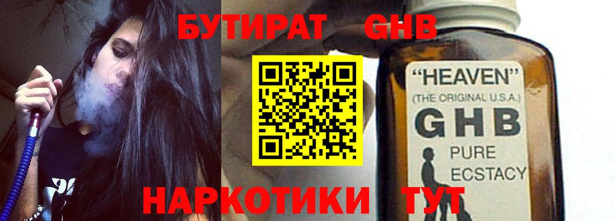 БУТИРАТ 99% Керчь