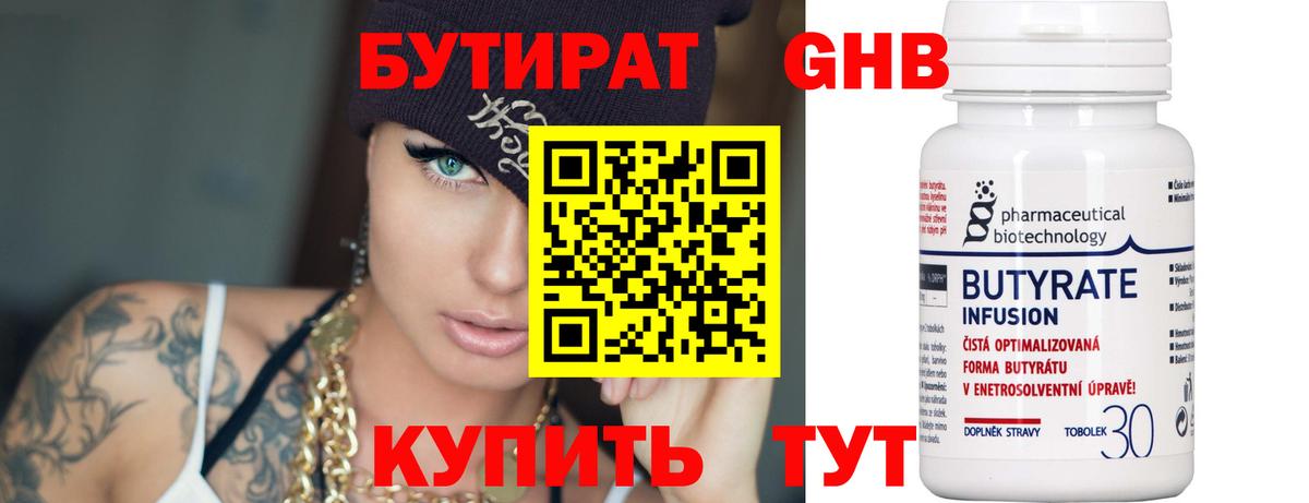 БУТИРАТ  Вход с VPN  Керчь  БУТИРАТ вода 
