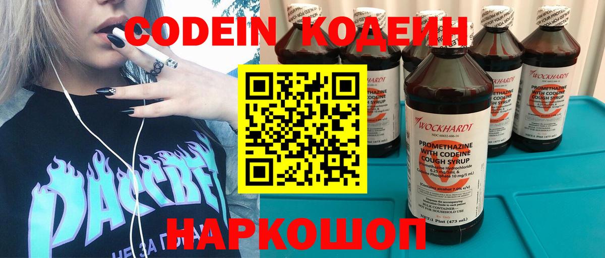 Керчь  Кодеин напиток Lean (лин)  Вход с VPN 