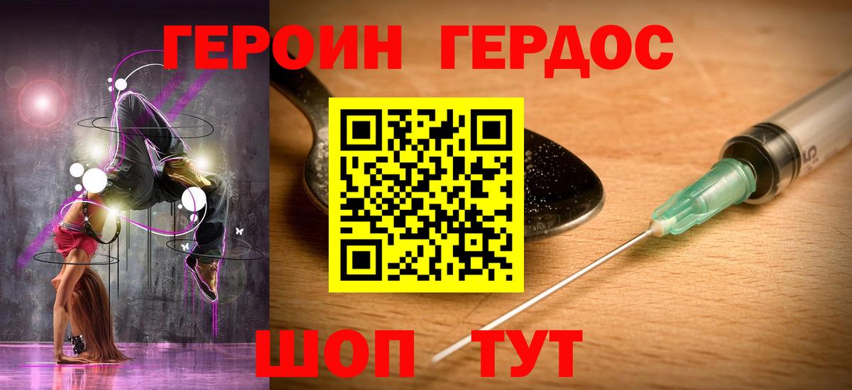 ГЕРОИН белый Керчь
