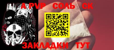соль курить ск Гай