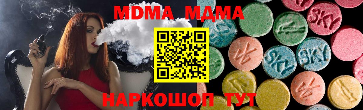 МДМА молли  MDMA  Керчь  Вход с VPN  МДМА молли 