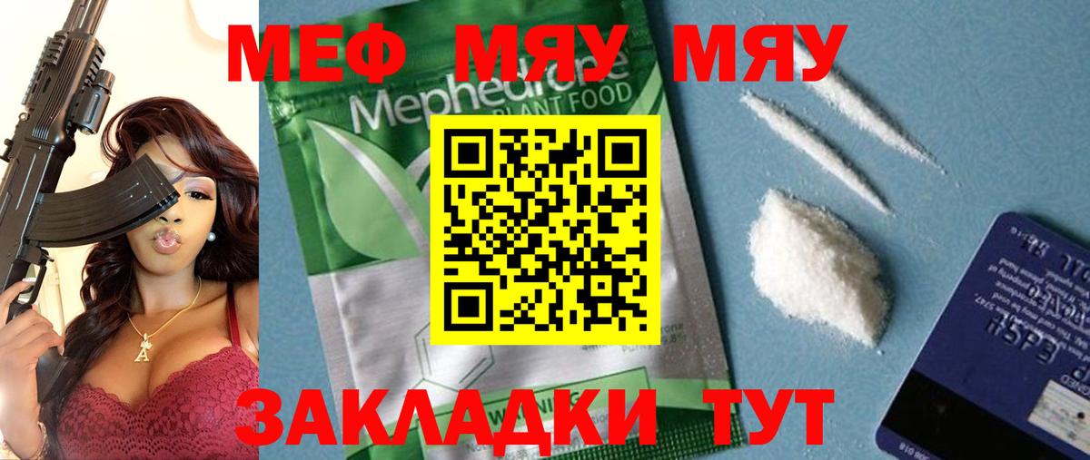 Меф мяу мяу  Вход с VPN  МЕФ мяу мяу  Мефедрон  Керчь 