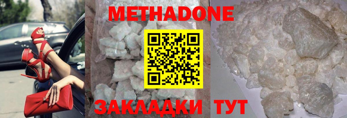 МЕТАДОН кристалл Керчь