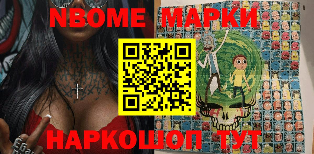 Марки NBOMe 1,5мг Керчь