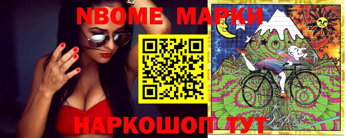Марки 25I-NBOMe 1500мкг  Вход с VPN  Наркотические марки  Керчь 